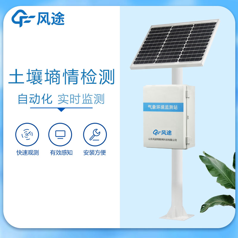 墑情如何監測？試試土壤墑情監測系統