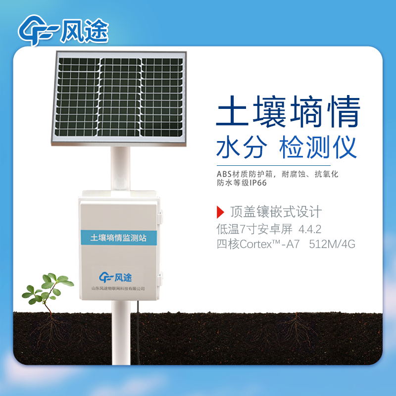 土壤墑情監測儀特點是什么？