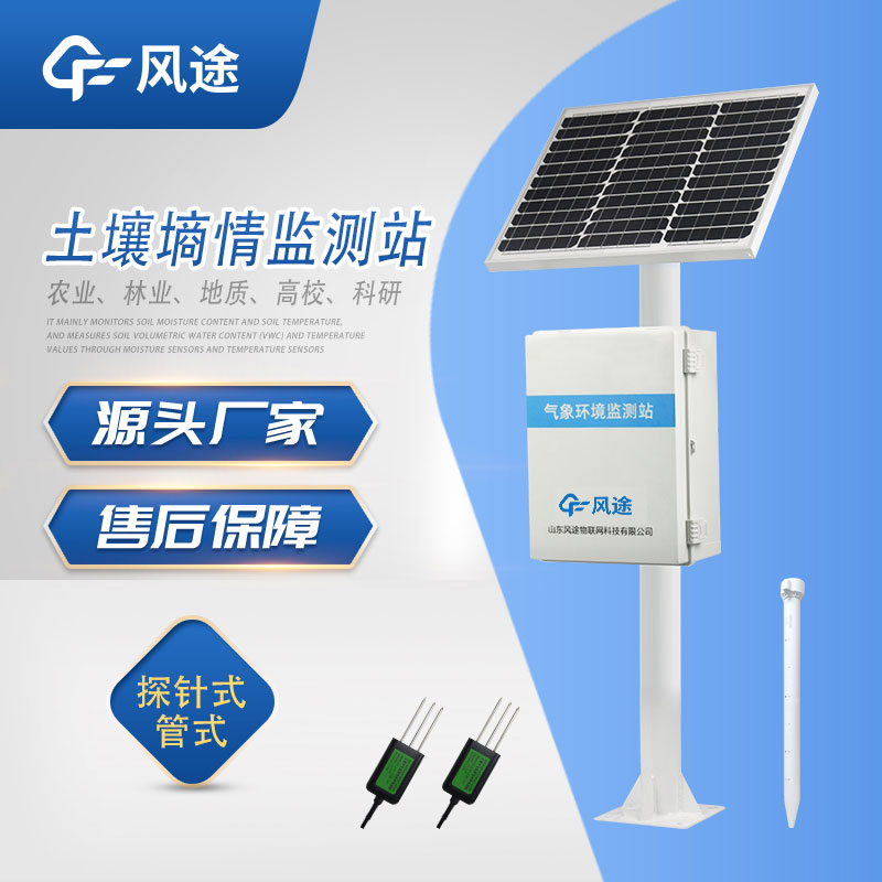 土壤環境采集監測站生產廠家哪家好？