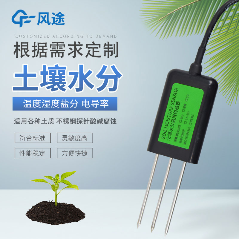 土壤監測有哪些傳感器？