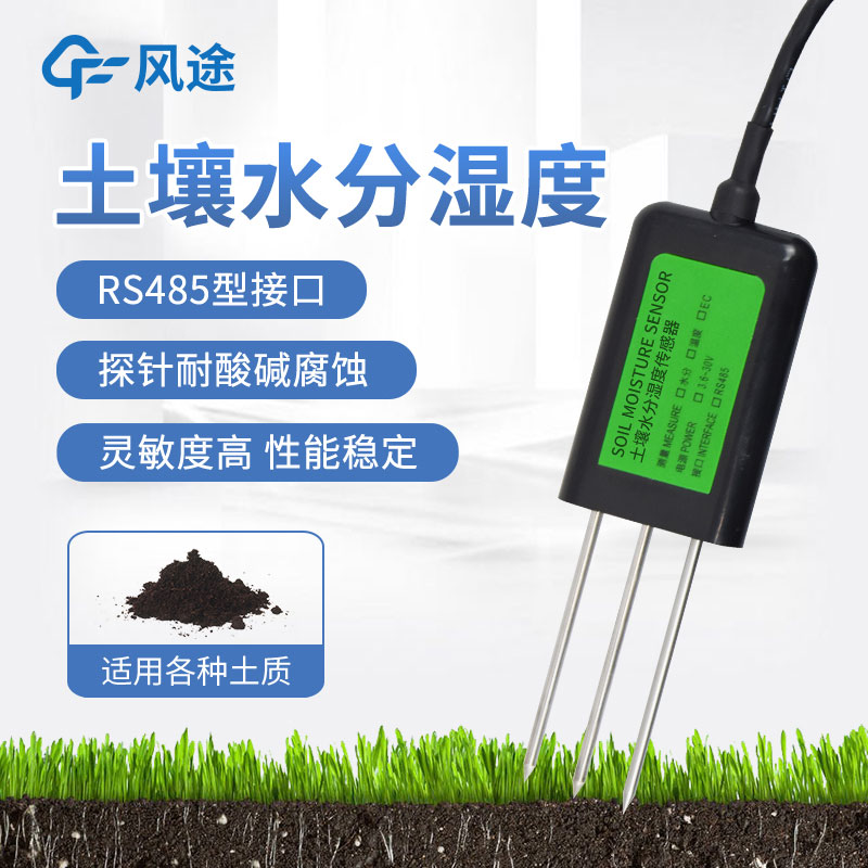 提高農業(yè)生產效率！土壤水分傳感器讓你的農田水分得當！