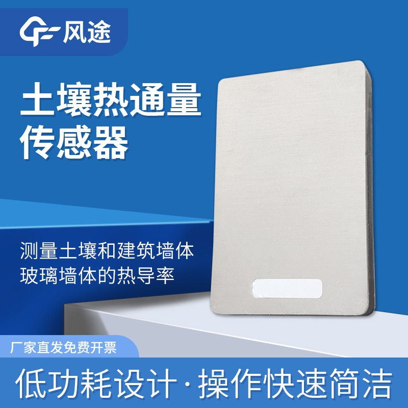 土壤熱通量板是什么？