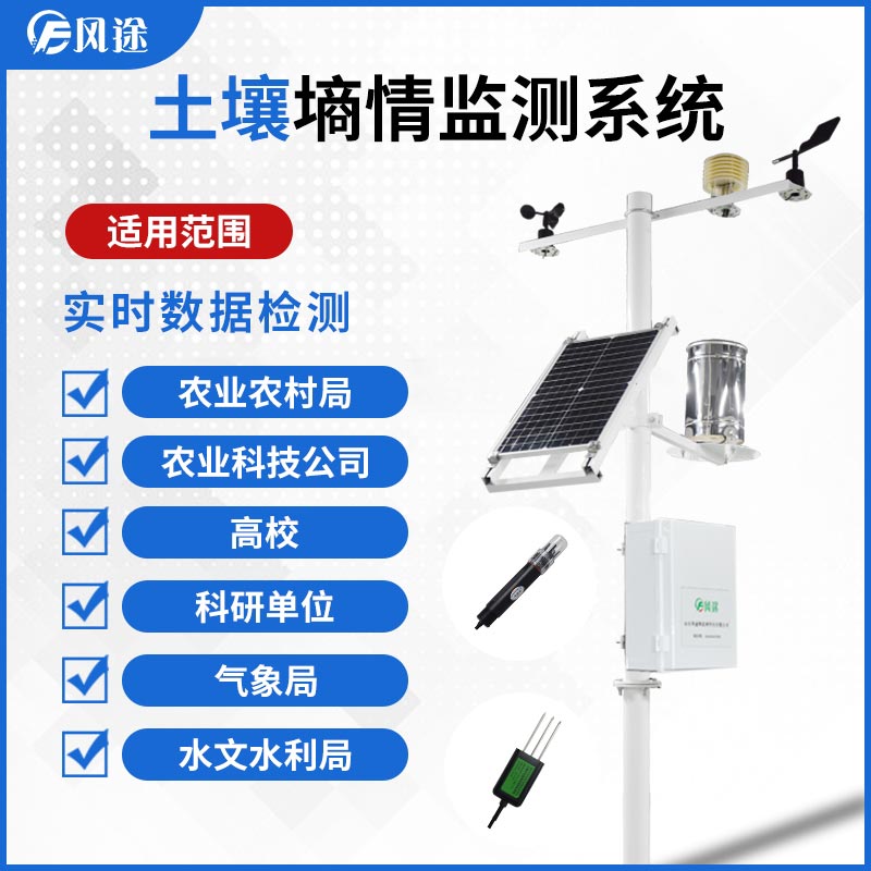 土壤水分監測站，土壤水分專業“管家”