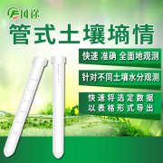 風途科技管式土壤墑情監測系統怎么樣？