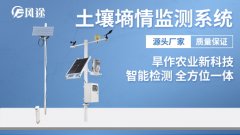 土壤墑情監測自動化、數字化